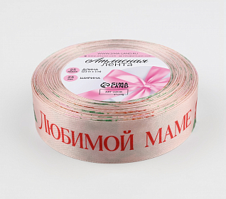 Лента атласная 25мм "Букет любимой маме" (рул.22,86м)